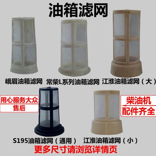 江淮常柴单缸柴油机油箱滤网加油滤网 S195 ZS1100 ZS1115L24 L28