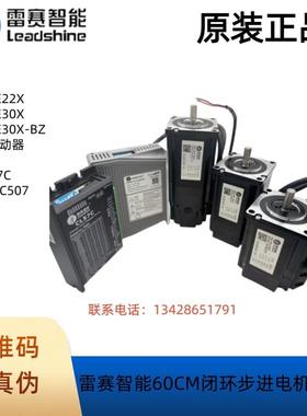雷赛智能60CME两相闭环步进电机60CME22X 6030X适配驱动器CL57C