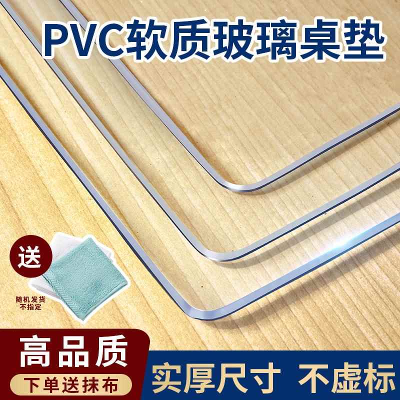 pvc透明垫明防水防油免洗玻璃餐桌垫茶3210几软垫 桌透餐桌垫pvc