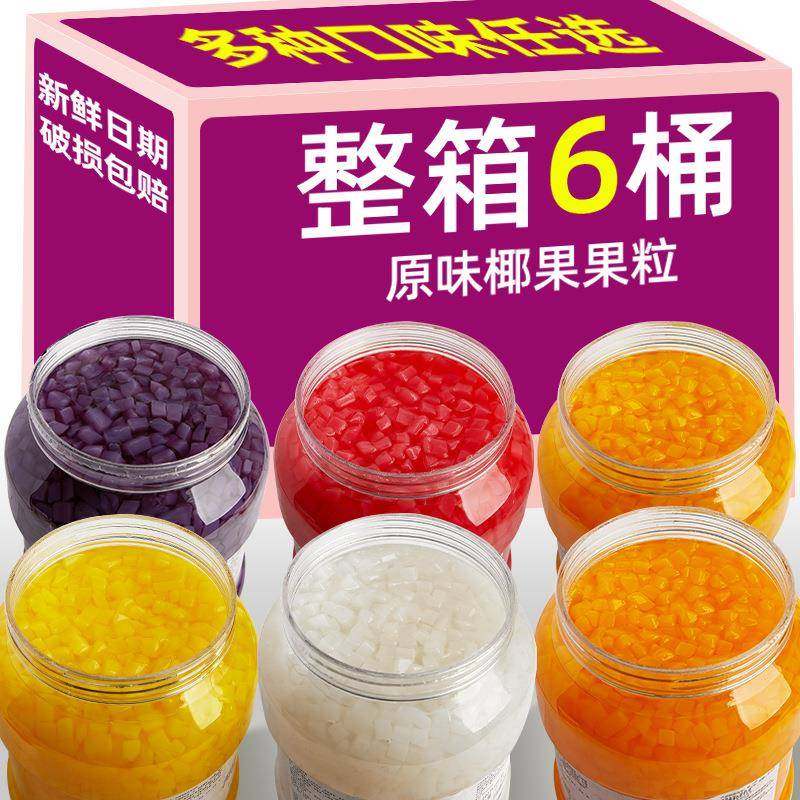 椰果奶茶店整箱商用原材料原味椰果粒水果捞配料椰肉桶装