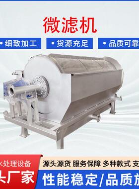 供应转鼓式微滤机全自动养殖污水微滤机污水处理全自动转鼓微滤机