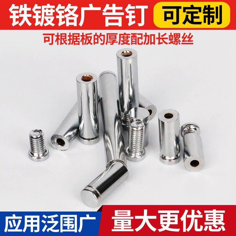 广告钉铁镀铬螺丝亚克力玻璃钉相册钉包邮个性镜钉广告牌装饰钉盖