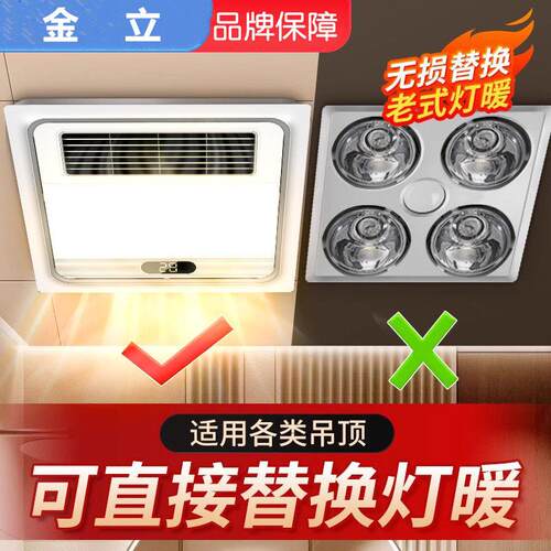 金立灯暖替代者风暖浴霸卫生间风暖照明排气浴室取暖风一体机