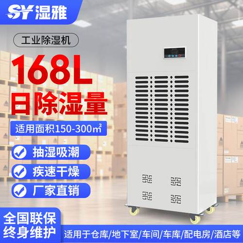 工业除湿机湿雅除湿器别墅地下室仓库配电房车间家用吸湿器节能