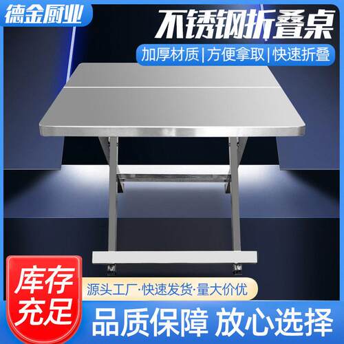 加厚不锈钢折叠桌 租房烧烤夜市地摊户外便携小方桌 不锈钢折叠桌