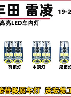适用于Toyota14-23款雷凌车内灯LED阅读灯泡22室内灯内饰灯21车顶
