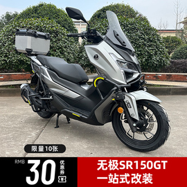 适用无极sr150gt保险杠改装配件射灯，款排气杠，隆鑫lx150t-29保护杠