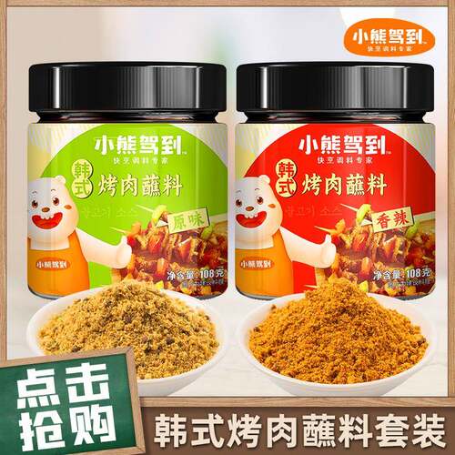 小熊驾到韩式烤肉蘸料孜然粉烧烤料撒料家用炸串刷料干 干料烧烤