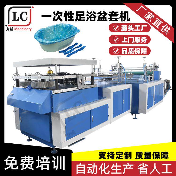 一次性足浴盆套机塑料浴盆套制造机PE沐足沐浴洗脚套设备