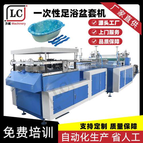 一次性足浴盆套机塑料浴盆套制造机PE沐足沐浴洗脚套设备