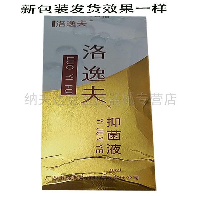 正品洛逸夫筋骨冷敷凝胶30ml陕西鸿邦洛逸夫筋骨液喷剂 5635