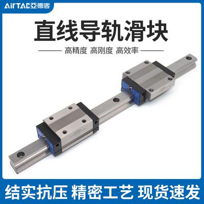 亚德客直线 线导轨滑块全套AIRTAC线 线轨LSH/LSD/15/20/25/30/35