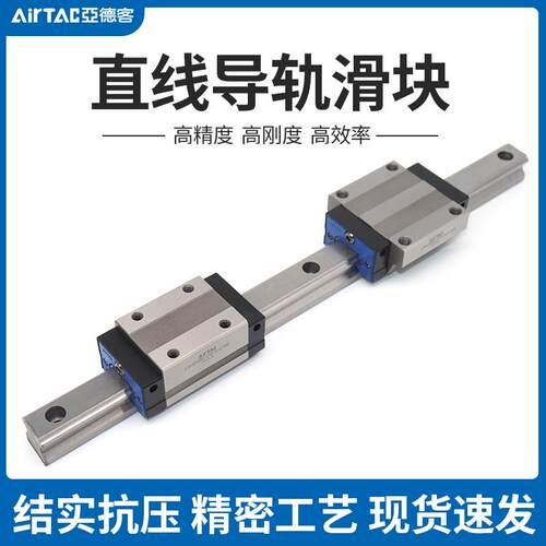 亚德客直线 线导轨滑块全套AIRTAC线 线轨LSH/LSD/15/20/25/30/35