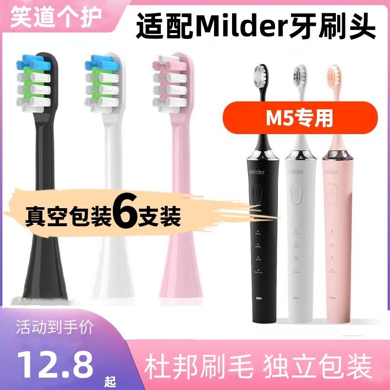 适配Milder电动牙刷头M5M6/doxo/多希尔D5d优享版通用替换刷头