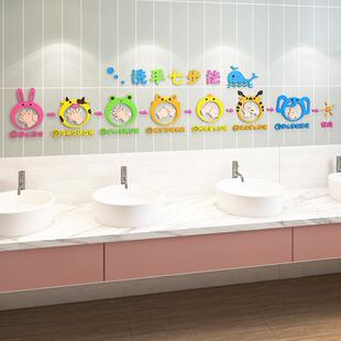 七步洗手法墙贴纸幼儿园卫生间亚克力厕所托管环创主题墙面装饰画