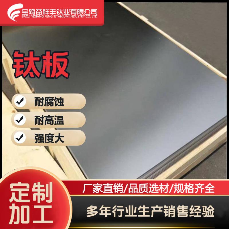 厂家直销TA1,TA2纯钛板TC4高强度钛合金板中厚钛板规格可零切定