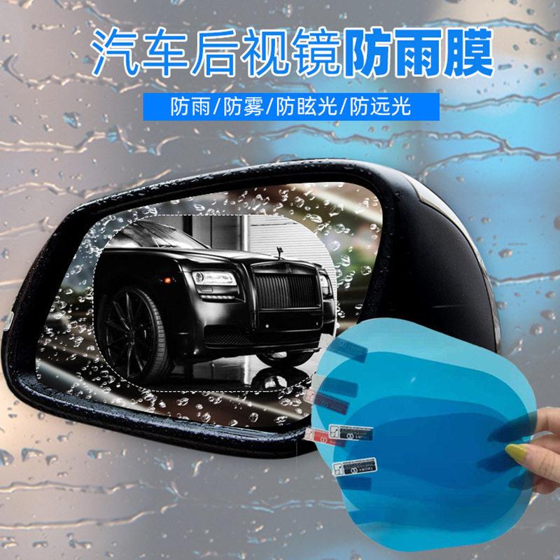 汽车后视镜防雨膜镀膜反光镜防雾膜纳米膜驱水疏水倒车镜远光通用