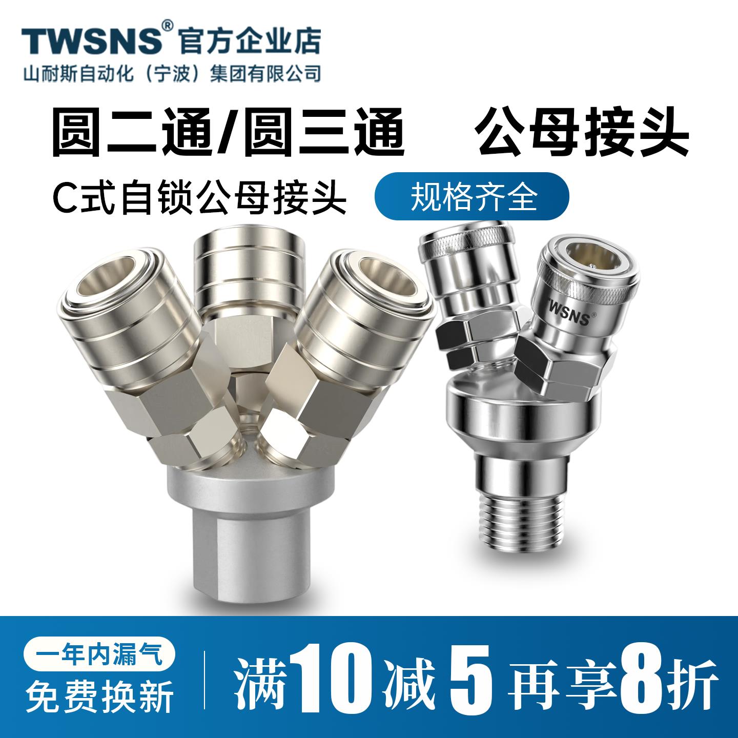 TWSNS台匠山耐斯C式快速自锁接头气管圆二通园三通内丝外丝气泵