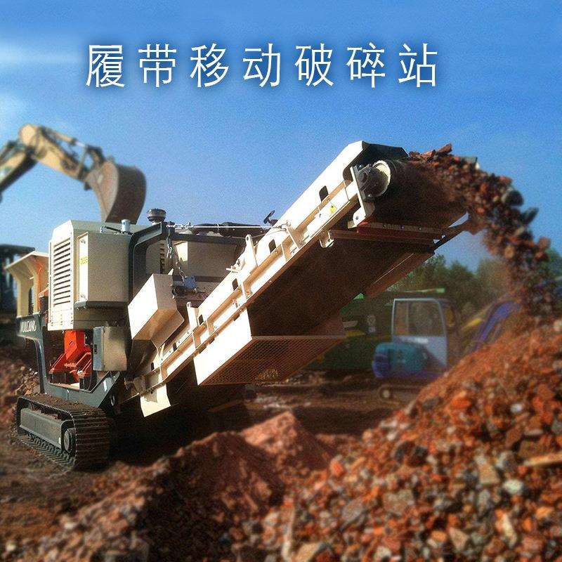 坦克履带式移动破碎站挖机链条履带移动破碎机移动碎石机