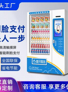 工厂直发无人贩卖机24小时智能商用自助饮料售卖机制冷