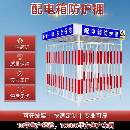 配电箱防护棚建筑施工一级二级三级配电柜防雨棚防砸罩电箱防护棚