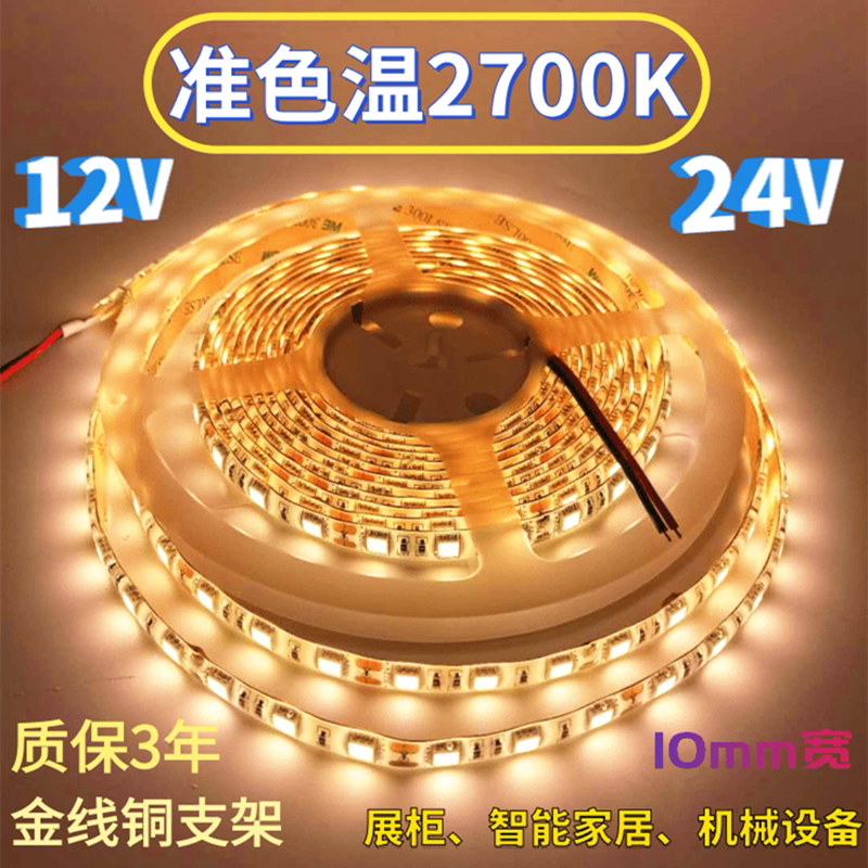 暖黄12V24V2700K灯带准色温5050滴胶防水60珠2700K灯条展示展览柜