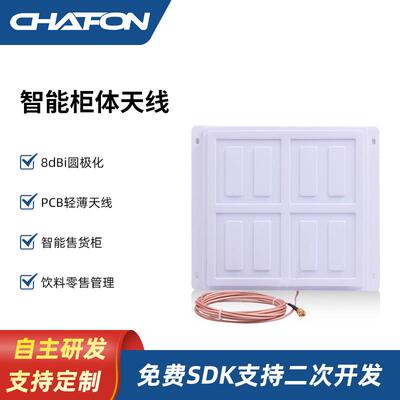 创方CF-RA8002超高频天线8dBi圆极化标签远距离读卡器rfid