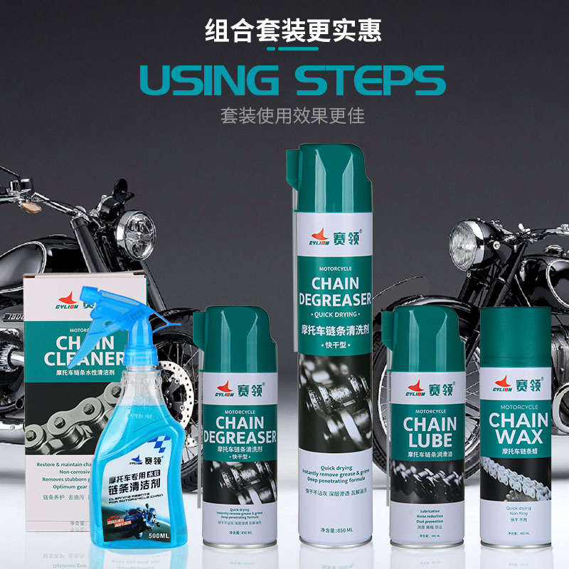 赛领高端摩托车链条清洗剂油封链条油蜡润滑油保养套装齿轮重机车