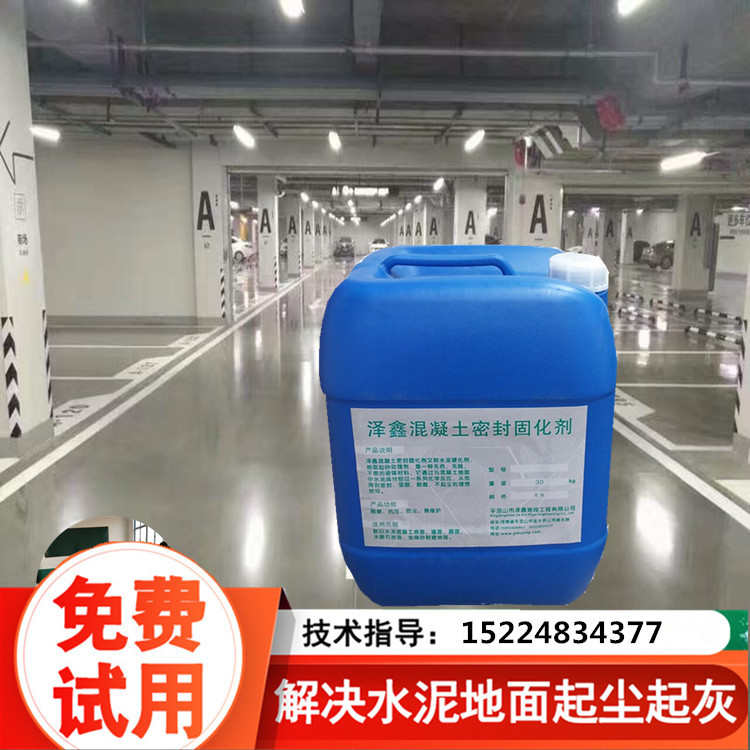 沙固化剂修复混凝土 水泥地面起反 密封厂房尘固化剂增强处理剂