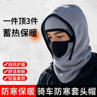 冬季保暖头套帽子男女骑行电动车加绒防寒围脖面罩三合一防风帽