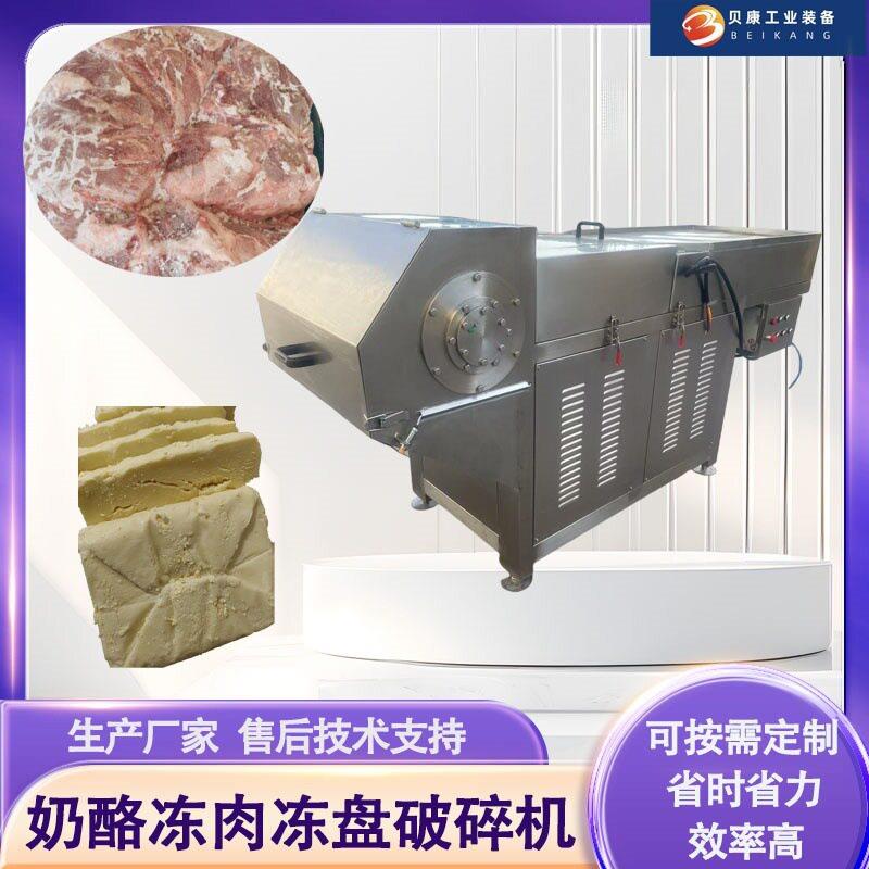不锈钢冻肉刨肉机冷冻鸡肉冻盘奶酪破碎机冻盘鱼肉膘冻肉破碎机