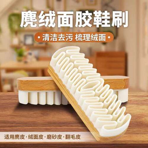 【精选好物】麂皮鞋刷绒面鞋清洁刷子翻毛皮橡皮擦帆布翻毛皮擦鞋