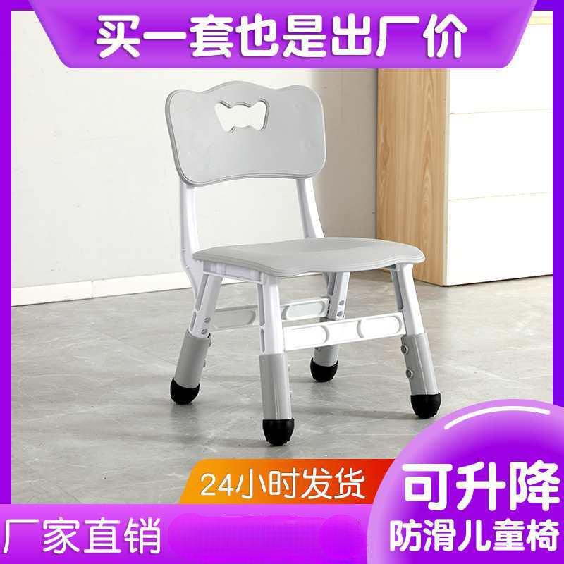幼儿园儿童椅塑料靠背加厚家用可升降调节宝宝小孩学习板凳桌