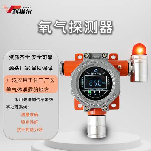工业防爆氧气浓度报警器O2氧气泄露探测器工厂氧气实验室氧气检测