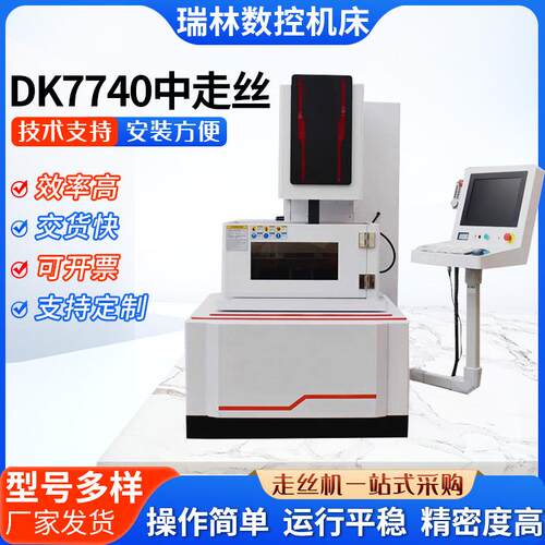 DK7740中走丝线切割机电火花线切割机床高精度切割机