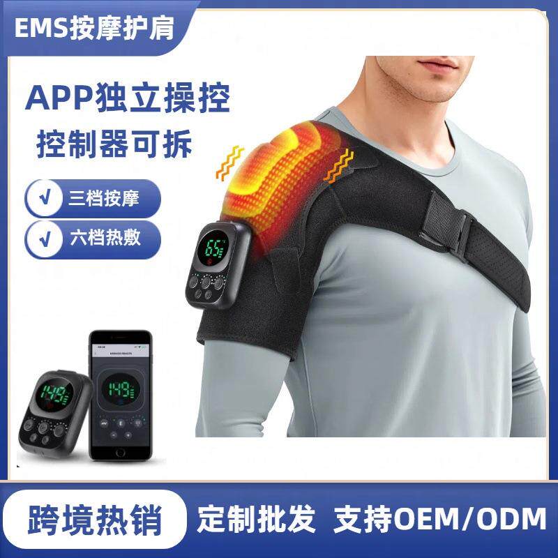 新品EMS加热按摩护肩 app无线操控肩部理疗仪 肩颈关节热敷护具
