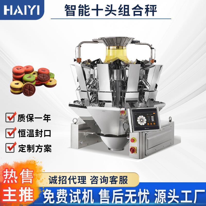 宠物食品狗粮给袋包装机智能组合称小五金件组合称塑料件组合称