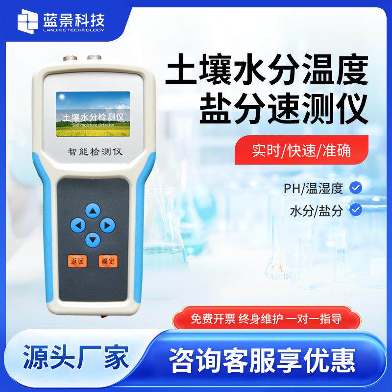 土壤水分检测仪温湿度盐分ph电导率含量快速测定仪便携式测量仪器