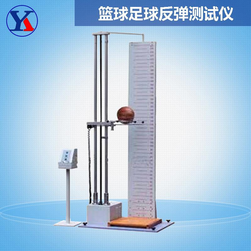 耀科仪器篮球足球反弹测试仪球类弹性测试仪体育用品测试仪