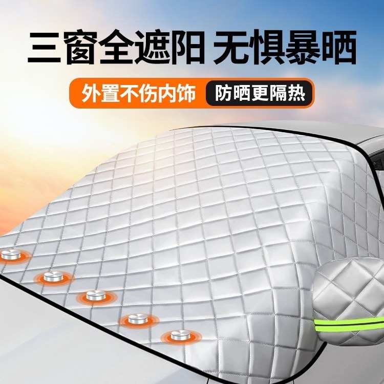 汽车遮阳罩前挡风玻璃遮阳帘前挡车窗防晒隔热伞罩车衣专用车挡板