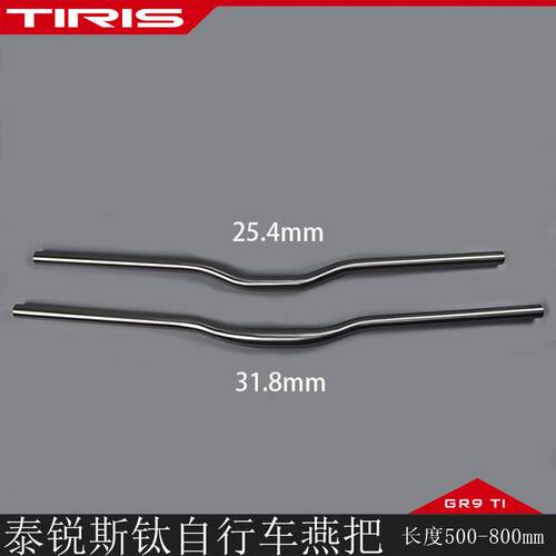 TIRIS泰锐斯CB1自行车手把把横山地公路车把一体把燕把瓜车钛车把