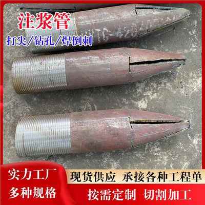 山缝东无注浆管2028#无缝注浆管价浆格货注浆钢管钢花管 倒角刺注