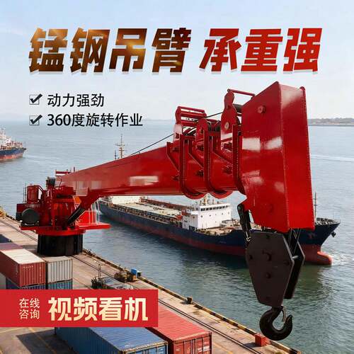 码头船吊起重机固定式液压吊港口克令甲板尾吊伸缩臂电动液压吊