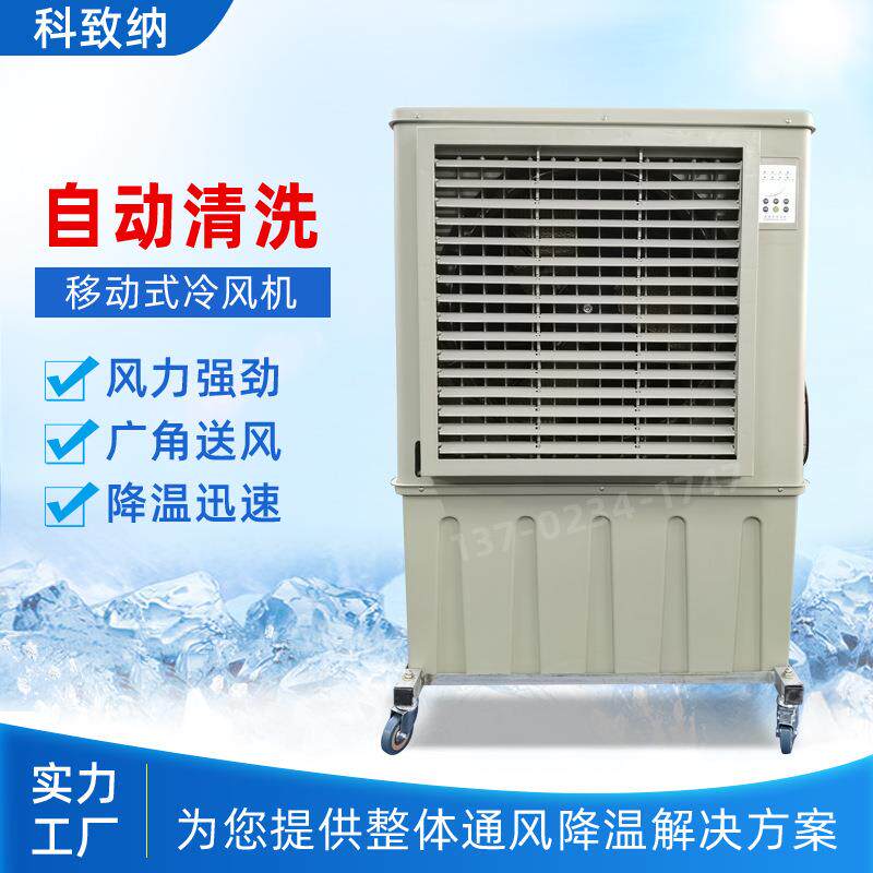 SCF-60Y-1移动冷风机工业水冷空调大型工厂商用水空调制冷风扇