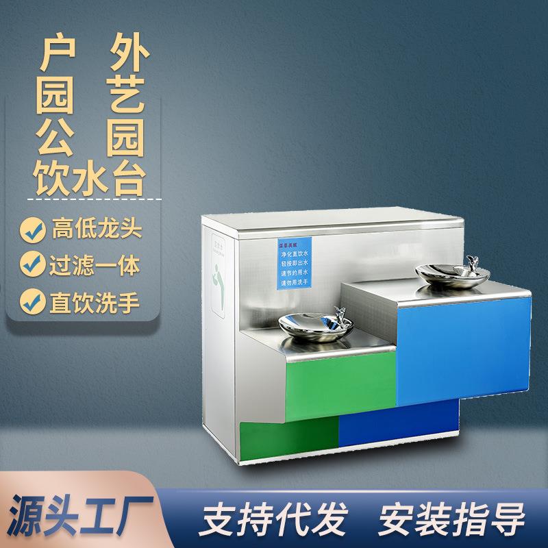创意户外直饮机异形洗手池不锈钢饮水台公共饮水机公园社区洗手盆