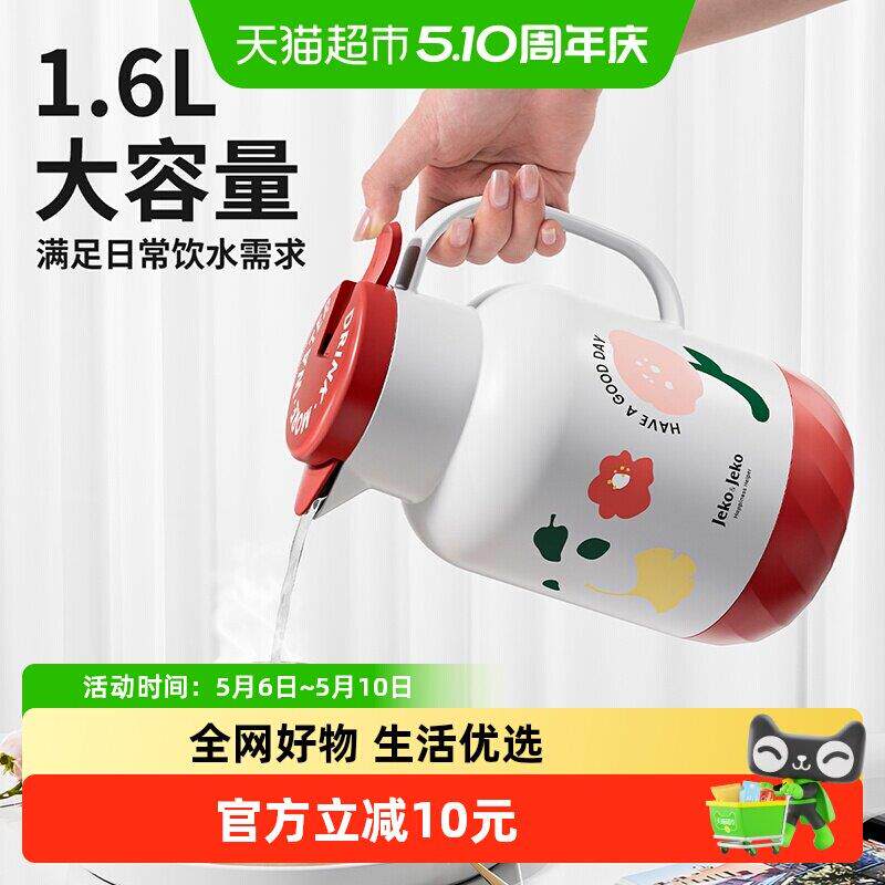 jeko保温壶家用暖水壶热水瓶结婚暖壶学生宿舍办公室大容量保暖瓶