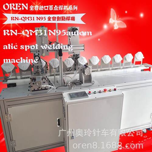 工厂供应RN-QM31全自动口罩点焊机N95口罩自动点耳带机