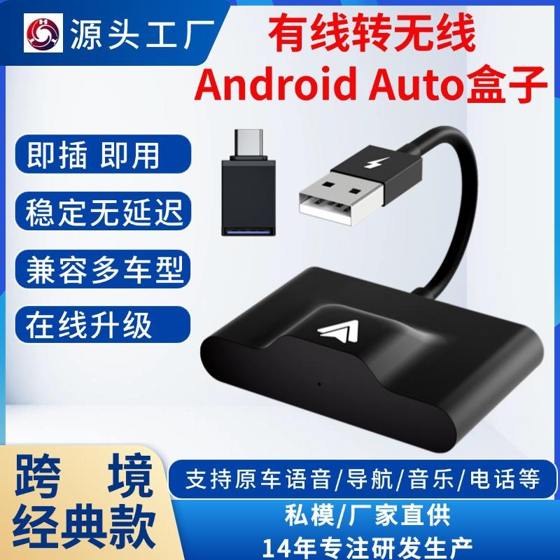 爆品有线转无线AndroidAuto车载盒子BOX原车操控导航电话