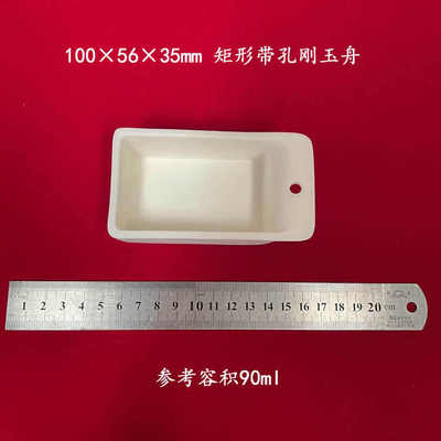 兴易牌99氧化铝  约90ml  100*56*35mm 矩形带孔刚玉舟 刚玉坩埚