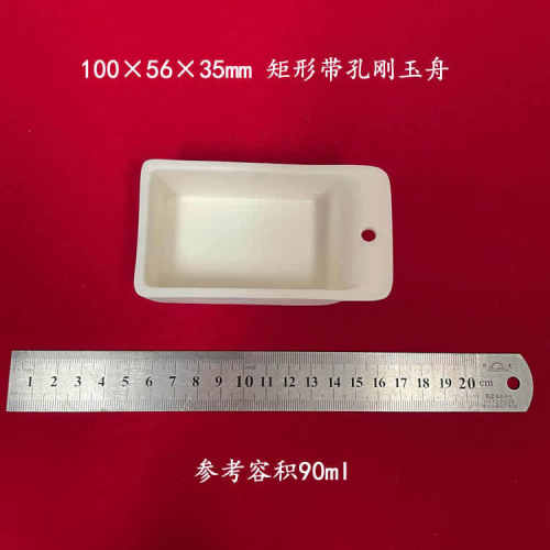 兴易牌99氧化铝  约90ml  100*56*35mm 矩形带孔刚玉舟 刚玉坩埚